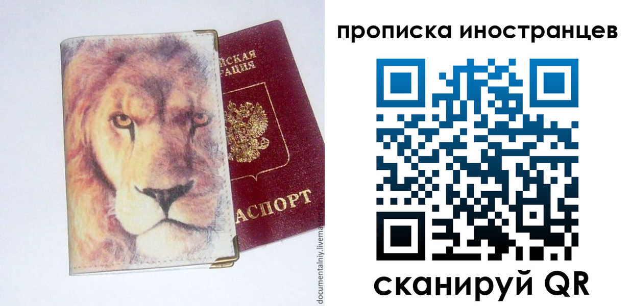 временная регистрация для всех в Далматово