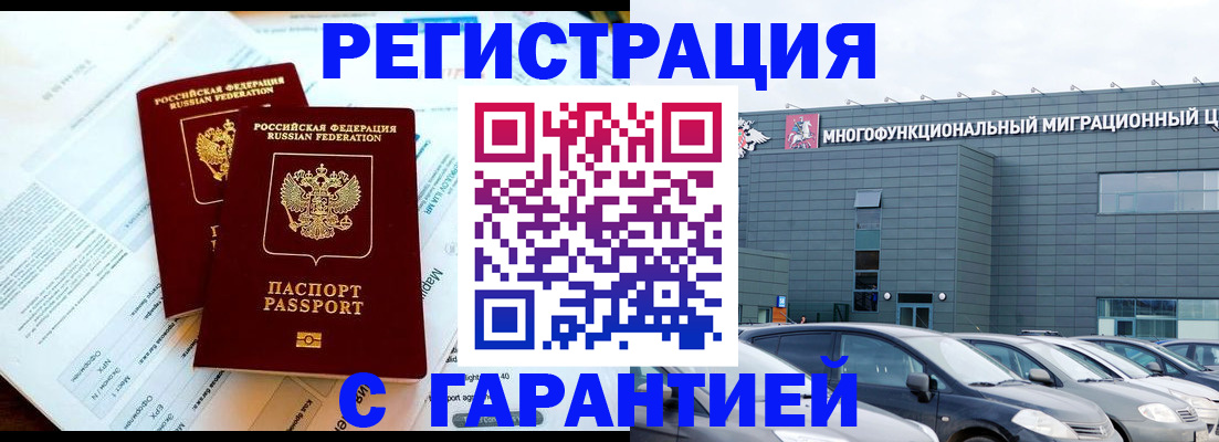 временная регистрация в квартире в Далматово